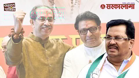 Congress reaction on Thackeray alliance