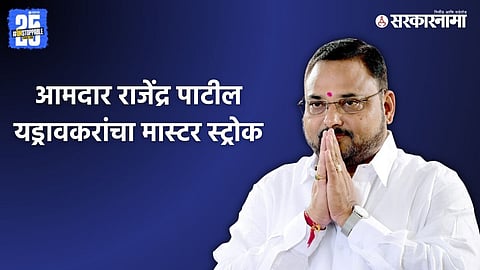 MLA Rajendra Patil Yadravkar meeting farmers after the state government approved fourfold compensation for land acquisition on the Ratnagiri–Nagpur highway.