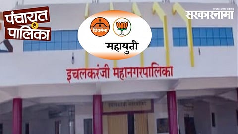 Political activity intensifies in Ichalkaranji as BJP and Shiv Sena finalize candidates while NCP leaders campaign independently ahead of the upcoming municipal corporation elections.