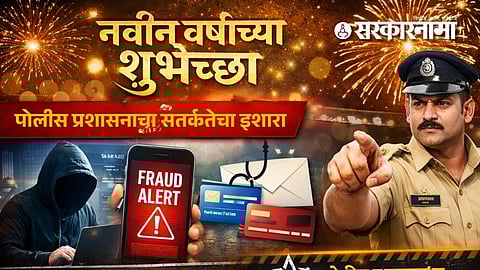 “Cyber crime alert: Fraudsters targeting citizens through fake New Year greeting messages.”