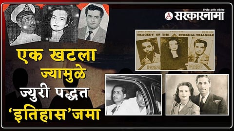 Historic Case That Ended the Jury System in India