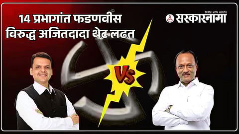 High-Voltage Battle in Pimpri-Chinchwad