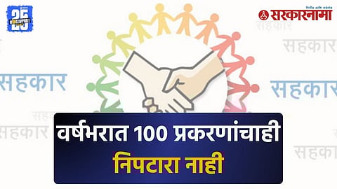 Pending cooperative sector cases highlight administrative delays in Maharashtra.