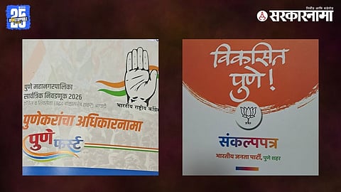 BJP and Congress face off over manifestos ahead of Pune Municipal Corporation elections.