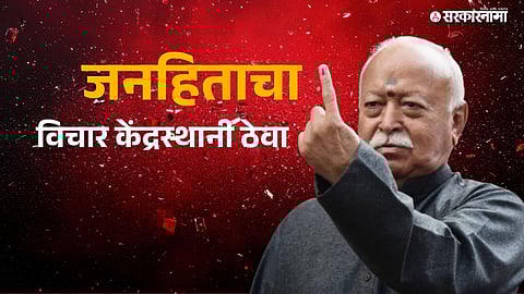 RSS Chief Mohan Bhagwat