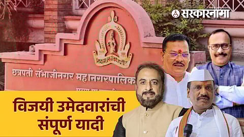 ward-wise election results Sambhajinagar