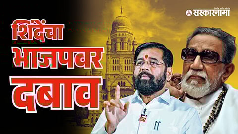 Eknath Shinde Demand Shiv Sena Mayor In BMC: