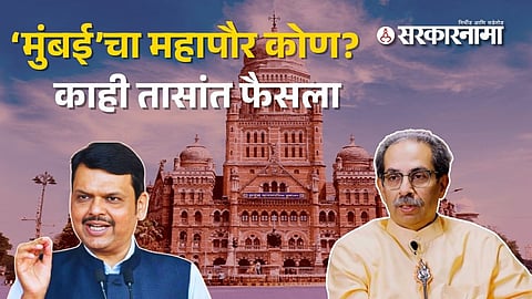 Political buzz intensifies in Mumbai as speculation grows over Thackeray becoming the next Mayor amid BJP concerns over the lottery system.
