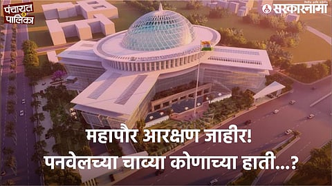 Panvel Municipal Corporation Reservation