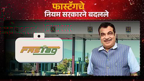 FASTag New Rule from 1 February: Important Update: