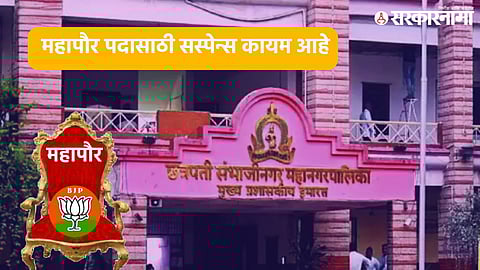 BJP corporators at Chhatrapati Sambhajinagar Municipal Corporation during the nomination process for mayor and deputy mayor posts.