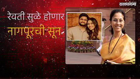 Revati Sule Marriage news