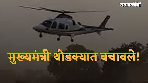 MP CM Mohan Yadav Helicopter Moving Backwards in Khandwa