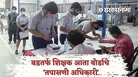Education department negligence in Maharashtra