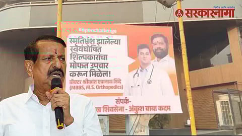 Ganesh Naik Vs Shinde Shiv Sena