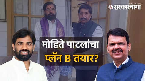 MP Dhairyasheel Mohite Patil with CM Eknath Shinde.