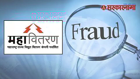 Mahavitaran fraud case