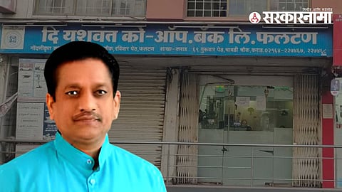 Yashwant bank Scam (1).jpg