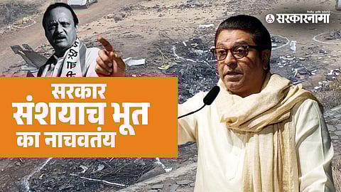 Raj Thackeray on Ajit Pawar Plane Crash
