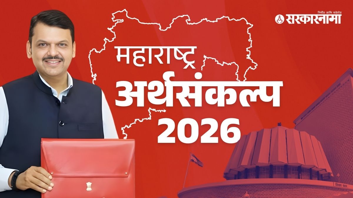 Maharashtra Live Budget in Marathi