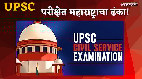 UPSC Civil Services Result 2025