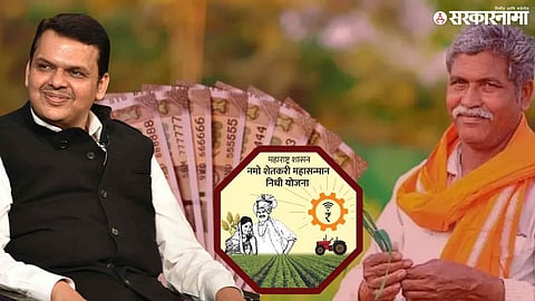 namo shetkari yojana