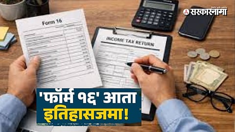 Income Tax New Rules