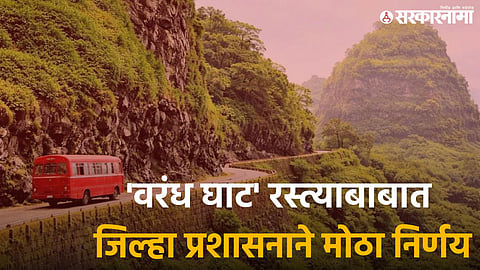 Varandha Ghat Road