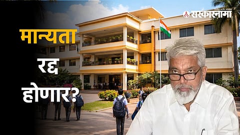 Maharashtra school news