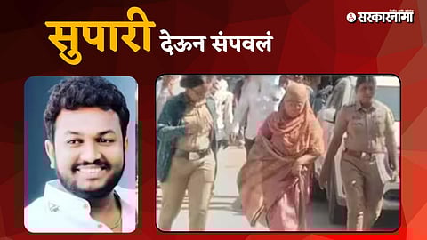 Sonu Kalyankar Murder Case