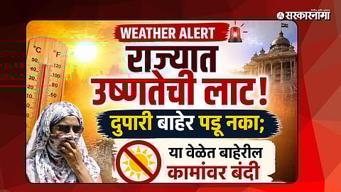 Heatwave alert issued in Maharashtra
