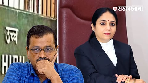 Arvind Kejriwal, Justice Swarana Kanta Sharma
