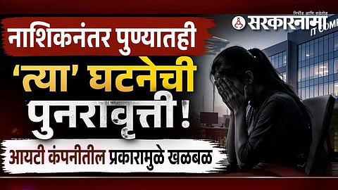 Pune IT company incident latest news