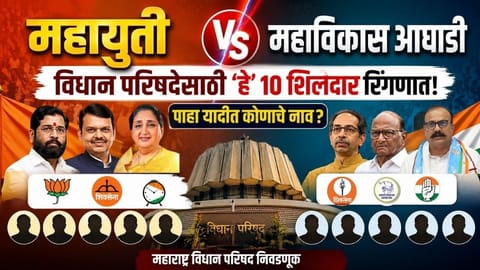 Maharashtra Vidhan parishad election 2026 candidates list