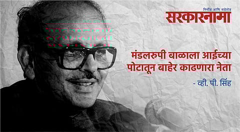 The man who implemented mandal commission V.P.Singh