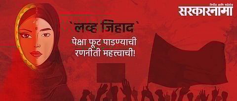 love jihad law cases conversion news