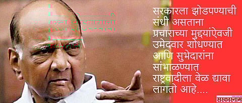 सुभेदारी की पक्ष: राष्ट्रवादीसमोर आव्हान