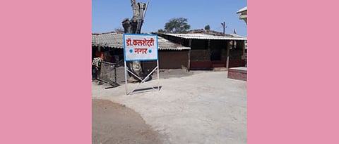 नागरिकांनी जिल्हाधिकाऱ्यांचे नाव दिले आपल्या पुन्हा उभारलेल्या वसाहतीला...