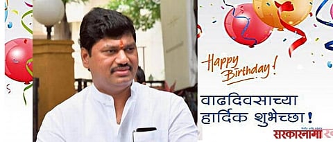 Aajcha Wadhdiwas - Dhnanjay Munde