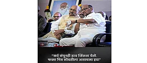 Sharad Pawar and Srinivas Patil