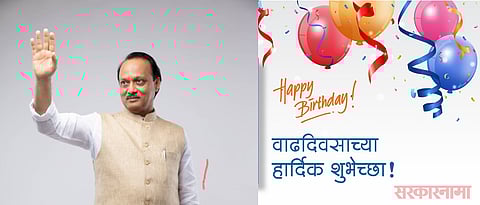 22nd July, Ajit Pawar Birthday
