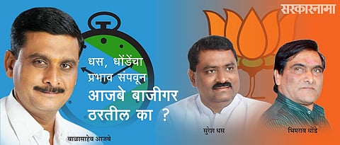 आजबे आष्टीत बाजीगर ठरतील का ?