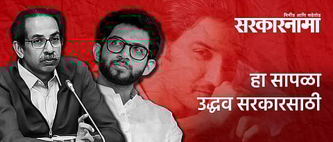 This trap is for the Uddhav government