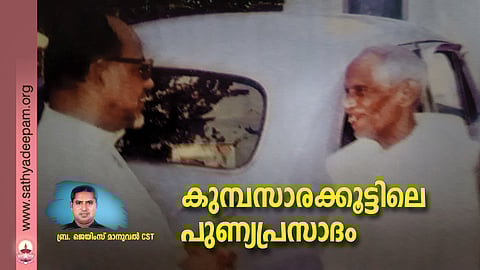 ബിഷപ് സെബാസ്റ്റിയന് മങ്കുഴിക്കിരി പിതാവിനോടൊപ്പം ബ്രൂണോ അച്ചന്