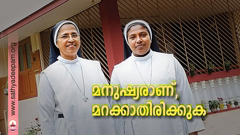 സിസ്റ്റര് ടെസ്ലിനും സിസ്റ്റര് അമല്റോസും ജ്യോതിസ്ഭവനു മുമ്പില്
