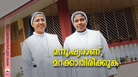 മനുഷ്യരാണ്, മറക്കാതിരിക്കുക