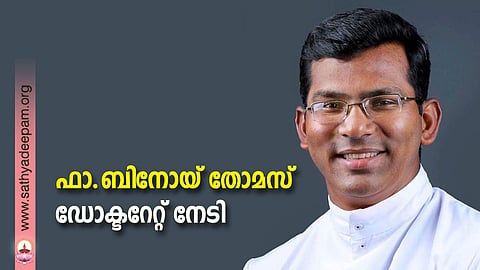 ഫാ.ബിനോയ് തോമസ് ഡോക്ടറേറ്റ് നേടി