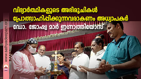 കാത്തലിക് ടീച്ചേഴ്സ് ഗില്ഡിന്റ് ആഭിമുഖ്യത്തിലുള്ള പഠന സെമിനാര് ഡോ. ജോഷ്വ മാര് ഇഗ്നാത്തിയോസ് ഉദ്ഘാടനം ചെയ്യുന്നു. സമീപം ഫാ. ചാള്സ് ലെയോണ്, ബിജു ഒളാട്ടുപുറം, സിറ്റി. വര്ഗ്ഗീസ്, മാത്യു ജോസഫ് എന്നിവര്