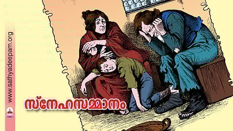 സ്നേഹസമ്മാനം