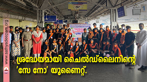 പ്രമേയനൃത്തം അവതരിപ്പിച്ച ജയ് ഭാരത് കോളേജിലെ സോഷ്യൽ വർക്ക് വിദ്യാർത്ഥികൾ റെയിൽവേ ചൈൽഡ് ലൈൻ പ്രവർത്തകരോടൊപ്പം.